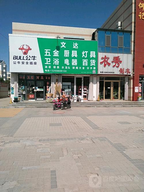 文达五金厨具灯具卫浴电器百